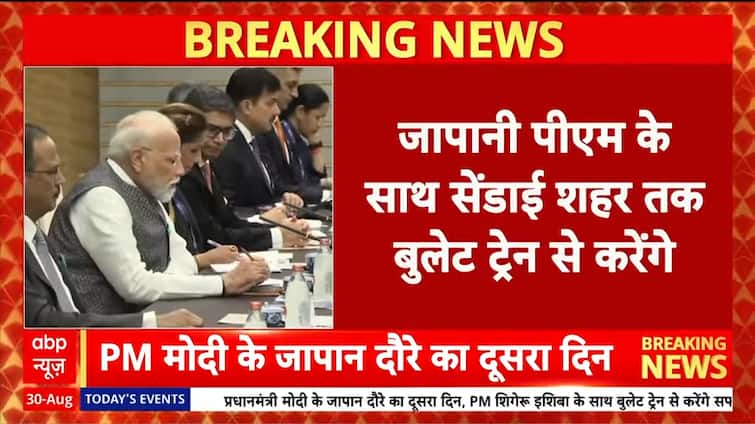 <div>PM Modi Japan Visit: PM Modi Rides Japans Bullet Train, to Visit Semiconductor Hub Before Heading to China | ABP NEWS</div> <div>PM Modi Japan Visit: PM Modi Rides Japan's Bullet Train, to Visit Semiconductor Hub Before Heading to China | ABP NEWS</div>