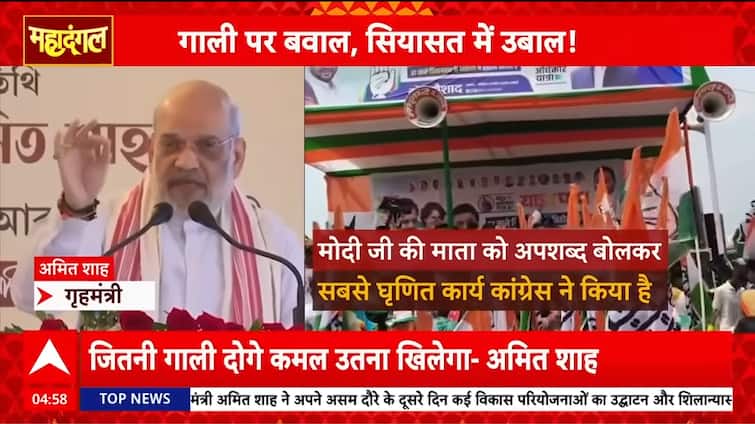 Mahadangal: PM Modi Abused from Congress Stage in Bihar, Political Firestorm Erupts | ABP NEWS Mahadangal: PM Modi Abused from Congress Stage in Bihar, Political Firestorm Erupts | ABP NEWS