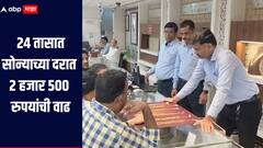 सोन्याच्या दरात 2 हजार 500 रुपयांची वाढ, अमेरिकेच्या टॅरीफचा परिणाम, आणखी दरवाढीच्या अंदाज असल्यानं सोनं खरेदीसाठी गर्दी