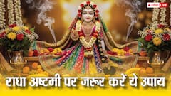 राधा अष्टमी पर सुख-समृद्धि और मनचाहे जीवनसाथी के लिए करें ये 5 अचूक उपाय!