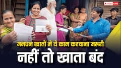 जनधन खातों में नहीं करवाया ये काम तो पैसा आना हो जाएगा बंद! जान लें काम की बात