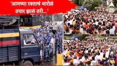 Maratha Reservation Mumbai : आझाद मैदानाच्या परिसरात रॅपिड अॅक्शन फोर्स उतरवताच मराठा आंदोलक संतापले, म्हणाले, 'आमच्या रक्ताचं थारोळं तयार झालं तरी...'