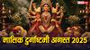 मासिक दुर्गाष्टमी अगस्त 2025: जानें शुभ मुहूर्त, पूजा विधि और जीवन की मुश्किलों से मुक्ति पाने का अचूक उपाय!