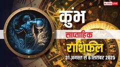इस हफ्ते व्यापार में मिलेगा लाभ और रिश्तों में आएगी मिठास! पढ़ें कुंभ राशि का साप्ताहिक राशिफल!