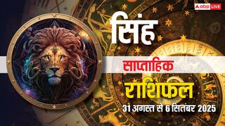 Leo Weekly Horoscope: सिंह राशि वालों के लिए ये हफ्ता चुनौतियों से भरा! जानें समाधान, पढ़ें साप्ताहिक राशिफल