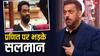 Bigg Boss 19: सलमान खान पर जोक मारना प्रणित को पड़ा भारी, वीकेंड का वार में भाईजान ने लगाई क्लास
