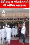 ਚੰਡੀਗੜ੍ਹ ਚ ਅੱਜ ਭੱਲਾ ਜੀ ਦੀ ਅੰਤਿਮ ਅਰਦਾਸ