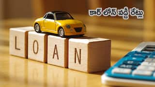 Car Loan Interest Rates: వివిధ బ్యాంకుల్లో కార్ లోన్ వడ్డీ రేట్లు ఇవే - 8% నుంచి స్టార్ట్ - కొత్త కారు కొనేవాళ్లకు గోల్డెన్ ఛాన్స్!