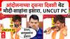 Manoj Jarange Patil PC Day 2 : आंदोलनाच्या दुसऱ्या दिवशी थेट मोदी-शाहांना इशारा, UNCUT PC