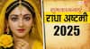 Radha Ashtami 2025 Wishes: कृष्ण प्रेयसी राधा रानी के जन्मोत्सव की हार्दिक शुभकामना, अपनों को भेजें ये शुभ संदेश