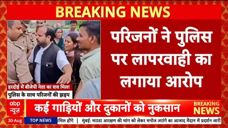 Breaking: BJP Booth President Found Dead in Hardoi After 9 Days Missing; Family Blames Police | ABP NEWS Breaking: BJP Booth President Found Dead in Hardoi After 9 Days Missing; Family Blames Police | ABP NEWS