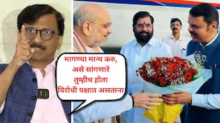 Sanjay Raut PC : फडणवीस - शिंदेंचं शाहांकडे वजन; मराठा आरक्षणासाठी संविधानात बदल का करत नाहीत?