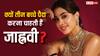 जाह्नवी कपूर क्यों पैदा करना चाहती हैं 3 बच्चे? 'परम सुंदरी' एक्ट्रेस ने किया खुलासा- बोलीं- 'वो डबल ढोलकी...'