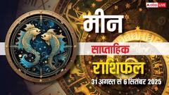 मीन राशि के लिए 31 अगस्त से 6 सितंबर तक करियर, धन, प्रेम और स्वास्थ्य में बड़े बदलाव, जानें उपाय!