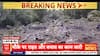 Breaking News: Massive Landslide in Jammu & Kashmir’s Ramban: 3 Dead, 4 Missing, Rescue Ops Underway | ABP NEWS