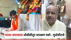 मराठा समाजाला ओबीसीतून आरक्षण नको; नागपूरच्या मुधोजीरांजेंच्या जरांगे पाटलांना शुभेच्छा, पण मागणी वेगळी