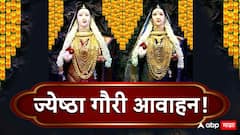 आली गवर आली...रविवारी 'या' शुभ मुहूर्तावर करा गौरी आवाहन; पंचागकर्ते मोहन दाते सांगतात...