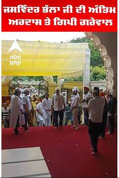 ਜਸਵਿੰਦਰ ਭੱਲਾ ਜੀ ਦੀ ਅੰਤਿਮ ਅਰਦਾਸ ਤੇ ਗਿਪੀ ਗਰੇਵਾਲ