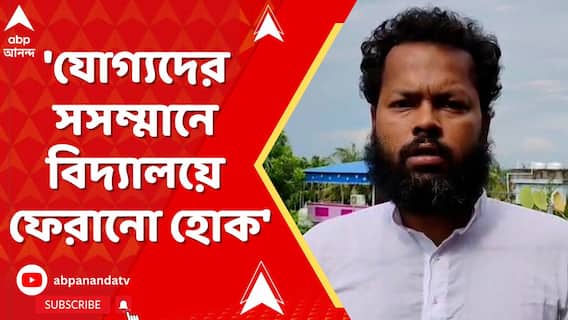 যোগ্যদের সসম্মানে বিদ্যালয়ে ফেরানোর ব্যবস্থা করুন সুপ্রিম কোর্ট : সুমন বিশ্বাস