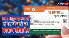 आयुष्मान कार्ड से हर बीमारी का हो सकता है फ्री इलाज, जान लीजिए योजना में क्या हैं नियम
