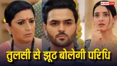 तुलसी के सामने झूठ बोलेगी परिधि, अपना रिश्ता बचाने की कोशिश करेगी नंदिनी