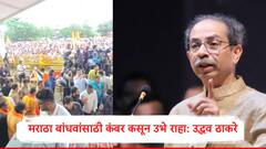 मराठा बांधवांचा न्याय्य मागण्यासाठी संघर्ष, सरकार त्यांना सुविधा पुरवण्यात अपयशी ठरलं : उद्धव ठाकरे