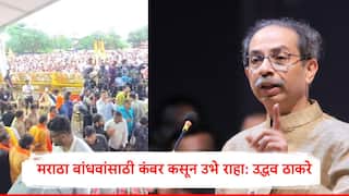 Uddhav Thackeray :рдорд░рд╛рдард╛ рдмрд╛рдВрдзрд╡рд╛рдВрдирд╛ рд╕реБрд╡рд┐рдзрд╛ рдкреБрд░рд╡рдгреНрдпрд╛рдд рд╕рд░рдХрд╛рд░ рдЕрдкрдпрд╢реА,рд╢рд┐рд╡рд╕реИрдирд┐рдХрд╛рдВрдиреА рд╕реБрд╡рд┐рдзрд╛ рдкреБрд░рд╡рдгреНрдпрд╛рд╕рд╛рдареА рдХрдВрдмрд░ рдХрд╕реВрди рдЙрднрдВ рд░рд╛рд╣рд╛рд╡рдВ : рдЙрджреНрдзрд╡ рдард╛рдХрд░реЗ