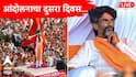 Manoj Jarange Maratha Reservatio LIVE: मनोज जरांगेंच्या आंदोलनाचा दुसरा दिवस, आझाद मैदानात धो-धो पाऊस