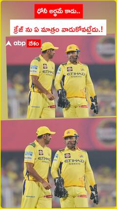 ధోనీ అర్థమే కాడు..క్రేజ్ ను వాడుకోవట్లేదు