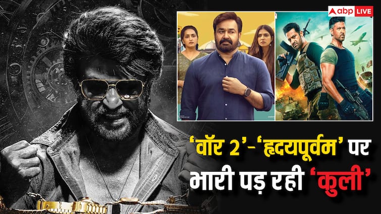Box Office: इधर 'वॉर 2' की हालत खराब, उधर रजनीकांत की 'कुली' ने की धाकड़ वापसी और 'हृदयपूर्वम' को दी मात