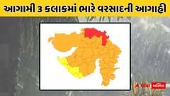 Gujarat Rain: આગામી 3 કલાકમાં આ બે જિલ્લામાં વરસાદ તબાહી મચાવશે, ભારેથી અતિભારે વરસાદની આગાહી