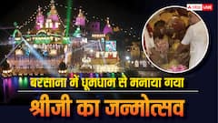 बरसाना में धूमधाम से मनाया गया श्रीराधारानी का जन्मोत्सव, ब्रह्म मुहूर्त में पंचामृत से किया अभिषेक