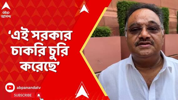 'এই সরকার চাকরি চুরি করেছে, গোটা শিক্ষা ব্যবস্থাকে ধ্বংস করেছে', আক্রমণ শমীকের