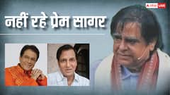 'रामायण' फेम रामानंद सागर के बेटे प्रेम सागर का निधन, सदमे में 'राम'-लक्ष्मण