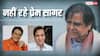 'रामायण' फेम रामानंद सागर के बेटे प्रेम सागर का निधन, सदमे में 'राम'-लक्ष्मण