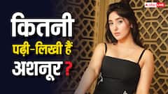 सिर्फ एक्टिंग ही नहीं पढ़ाई में भी अव्वल हैं अशनूर कौर,जानें एजुकेशन