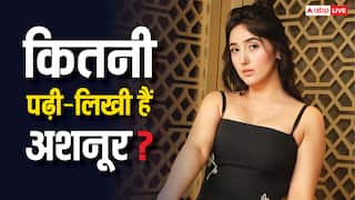 सिर्फ एक्टिंग ही नहीं पढ़ाई में भी अव्वल हैं BB की सबसे यंगेस्ट कंटेस्टेंट अशनूर कौर, जानें एजुकेशन
