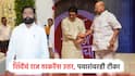 राज ठाकरे म्हणाले, एकनाथ शिंदेंना विचारा; आता DCM महोदयांचा पलटवार, शरद पवारांही थेट हल्लाबोल