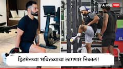 हिटमॅनच्या भवितव्याचा लागणार निकाल! सेंटर ऑफ एक्सलन्समध्ये 6 खेळाडूंची कसोटी; विराटबद्दल ही मोठा खुलासा!