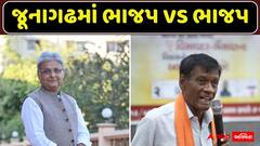 જૂનાગઢમાં રાજકીય ભૂકંપ! જવાહર ચાવડાએ 'રોજગાર'ની વાત કરી અને ભાજપના જ વિરોધીઓએ ભૂતકાળની 'ફાઈલો' ખોલી