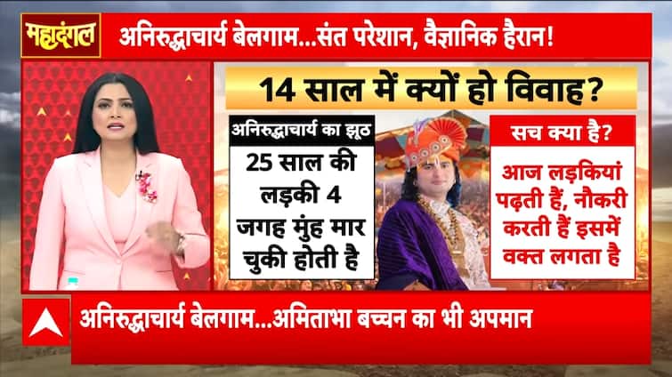 Mahadangal: Exposing Aniruddhacharya: Controversial Statements Spark Outrage Over Misogyny and Misinformation Mahadangal: Exposing Aniruddhacharya: Controversial Statements Spark Outrage Over Misogyny and Misinformation