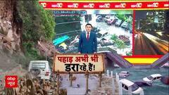 Flood Alert: देखते-देखते आ गया सैलाब...CCTV Video Viral | Himachal News | Uttarakhand | Flood News