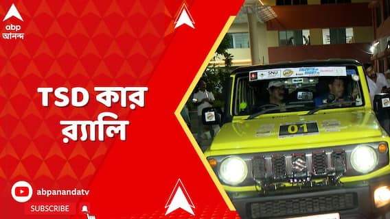 সেফ নাইট সেফ ড্রাইভ-এর বার্তা দিয়ে কলকাতায় অনুষ্ঠিত হল TSD কার র‍্যালি