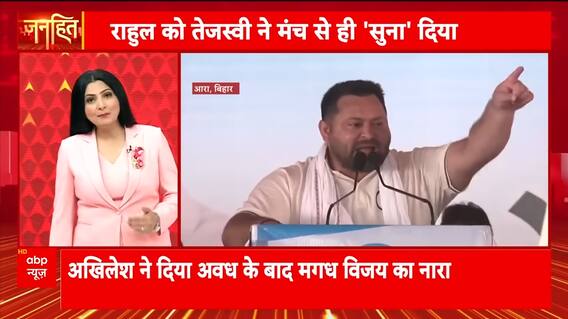 Janhit: Tejashwi Declares Himself Bihar CM Candidate, Rahul Gandhi Stays Silent | ABP NEWS