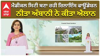 2000 ਬਿਸਤਰਿਆਂ ਵਾਲਾ ਮੈਡੀਕਲ ਸਿਟੀ ਬਣਾ ਰਹੀ ਰਿਲਾਇੰਸ ਫਾਊਂਡੇਸ਼ਨ, ਨੀਤਾ ਅੰਬਾਨੀ ਨੇ ਕੀਤਾ ਐਲਾਨ