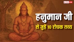 हनुमान जी से जुड़े 10 महत्वपूर्ण तथ्य जिसके बारे में बहुत कम लोगों को ही पता है! देखें फोटो