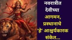 यंदा हत्तीवर स्वार होऊन येतेय आईभवानी! नवरात्रीत देवीच्या आगमन-प्रस्थानाचे 'हे' आश्चर्यकारक संकेत, शास्त्रानुसार जाणून घ्या..