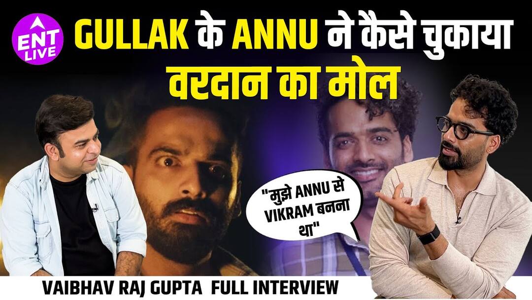 गुल्लक, मंडला मर्डर, ड्रीम रोल्स और अन्नू के विक्रम सिंह में परिवर्तन पर वैभव राज गुप्ता