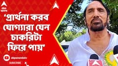 SSC Scam:আবার পরীক্ষা হবে, প্রার্থনা করব যোগ্যারা যেন চাকরিটা ফিরে পায়:TMCসভাপতি কানহাইয়ালাল আগরওয়াল