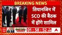 India-China Summit: President Putin Arrives in China for SCO Summit; Set to Meet PM Modi | ABP NEWS